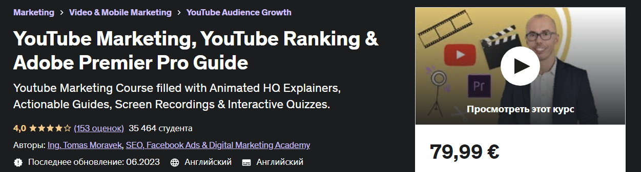 [Udemy] Ing. Tomas Moravek - Маркетинг на YouTube,_0.png